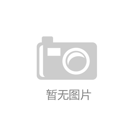 189号院村体育特色项目打造乡村运动品牌